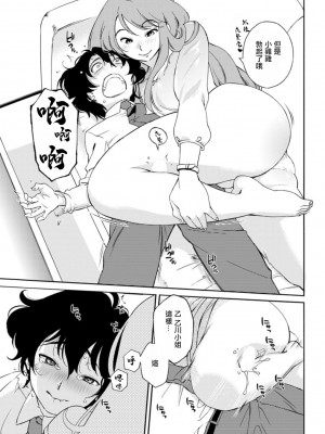 [みき姫] 乙川さんと挟まれ課長  (アクションピザッツDX 2019年5月号) [中国翻訳] [DL版]_13