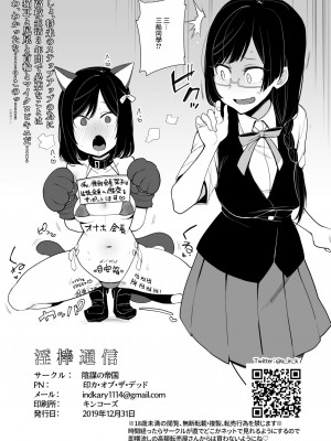 (C97) [陰謀の帝国 (印カ・オブ・ザ・デッド)] 淫棒通信 (ラブライブ! サンシャイン!!、ラブライブ! 虹ヶ咲学園スクールアイドル同好会) [中国翻訳]_8