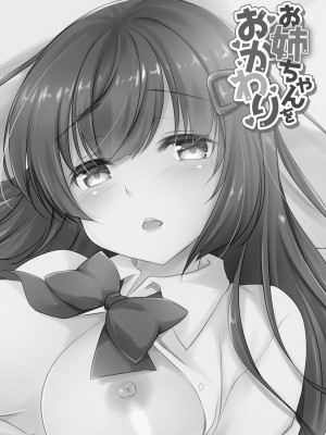 [悠々亭 (水上凛香) お姉ちゃんをおかわり [中国翻訳] [DL版]_03