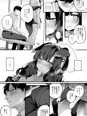 [Chocolate Synapse (椎架ゆの)] 猫塚ヒビキは今日もことわれない (ブルーアーカイブ) [DL版]_09