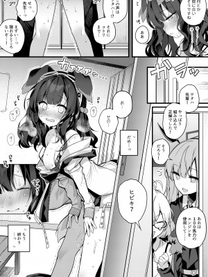 [Chocolate Synapse (椎架ゆの)] 猫塚ヒビキは今日もことわれない (ブルーアーカイブ) [DL版]_18