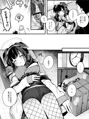 [Chocolate Synapse (椎架ゆの)] 猫塚ヒビキは今日もことわれない (ブルーアーカイブ) [DL版]_07