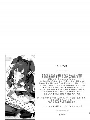 [Chocolate Synapse (椎架ゆの)] 猫塚ヒビキは今日もことわれない (ブルーアーカイブ) [DL版]_29