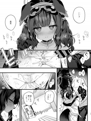 [Chocolate Synapse (椎架ゆの)] 猫塚ヒビキは今日もことわれない (ブルーアーカイブ) [DL版]_11