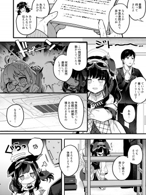 [Chocolate Synapse (椎架ゆの)] 猫塚ヒビキは今日もことわれない (ブルーアーカイブ) [DL版]_06