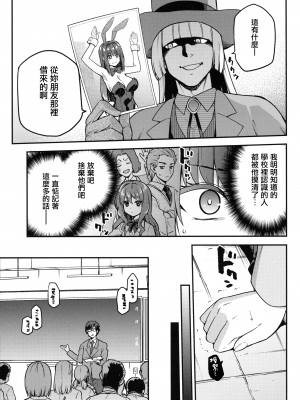 (C104) [ジョウ・レン騎士団 (kiasa)] 青子BLUE 総集編後編 (魔法使いの夜) [无毒汉化组]_04