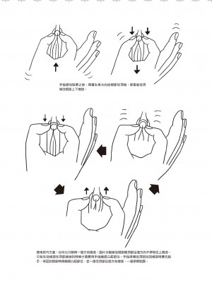 [由良橋勢] 陰核愛撫・クリイキ完全マニュアル イラスト版……らぶクリ！｜豆豆攻略！圖解陰蒂愛撫･高潮完全指南_102