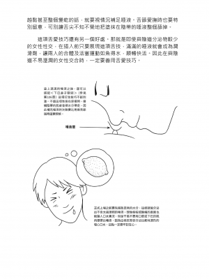 [由良橋勢] 陰核愛撫・クリイキ完全マニュアル イラスト版……らぶクリ！｜豆豆攻略！圖解陰蒂愛撫･高潮完全指南_066