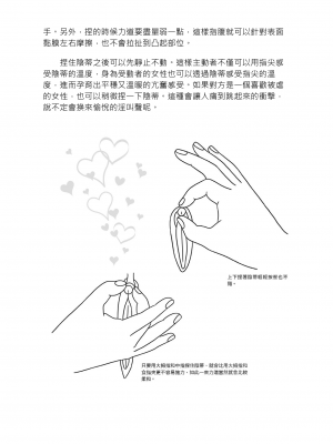 [由良橋勢] 陰核愛撫・クリイキ完全マニュアル イラスト版……らぶクリ！｜豆豆攻略！圖解陰蒂愛撫･高潮完全指南_096