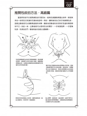 [由良橋勢] 陰核愛撫・クリイキ完全マニュアル イラスト版……らぶクリ！｜豆豆攻略！圖解陰蒂愛撫･高潮完全指南_091