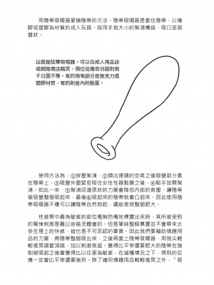 [由良橋勢] 陰核愛撫・クリイキ完全マニュアル イラスト版……らぶクリ！｜豆豆攻略！圖解陰蒂愛撫･高潮完全指南_154