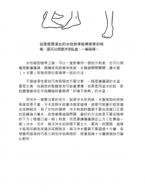 [由良橋勢] 陰核愛撫・クリイキ完全マニュアル イラスト版……らぶクリ！｜豆豆攻略！圖解陰蒂愛撫･高潮完全指南_160