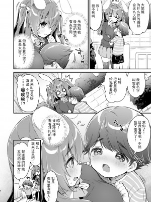 [Usacastle (うさ城まに)] やさしくてふかふかな桜ちゃんの話 [DL版] [中国翻訳]_07