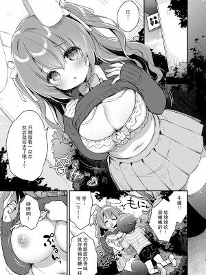[Usacastle (うさ城まに)] やさしくてふかふかな桜ちゃんの話 [DL版] [中国翻訳]_08