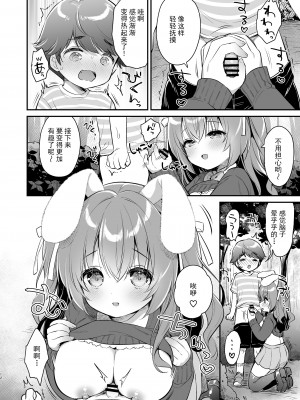 [Usacastle (うさ城まに)] やさしくてふかふかな桜ちゃんの話 [DL版] [中国翻訳]_11