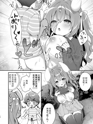 [Usacastle (うさ城まに)] やさしくてふかふかな桜ちゃんの話 [DL版] [中国翻訳]_13