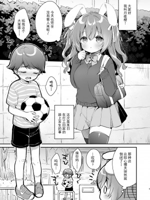 [Usacastle (うさ城まに)] やさしくてふかふかな桜ちゃんの話 [DL版] [中国翻訳]_04