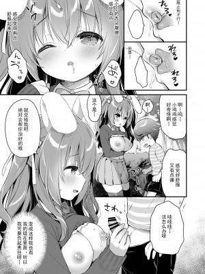 [Usacastle (うさ城まに)] やさしくてふかふかな桜ちゃんの話 [DL版] [中国翻訳]_10