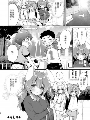 [Usacastle (うさ城まに)] やさしくてふかふかな桜ちゃんの話 [DL版] [中国翻訳]_23