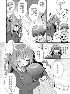 [Usacastle (うさ城まに)] やさしくてふかふかな桜ちゃんの話 [DL版] [中国翻訳]_05