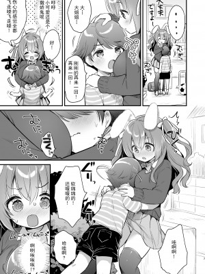 [Usacastle (うさ城まに)] やさしくてふかふかな桜ちゃんの話 [DL版] [中国翻訳]_06