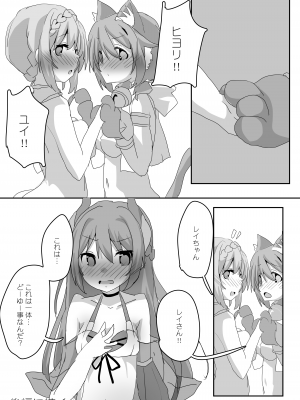 [Sinful Palette (双月なる)] とあるギルドのえっちな事情-トゥインクルウィッシュ編- (プリンセスコネクト!Re：Dive) [DL版]_29