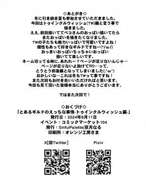 [Sinful Palette (双月なる)] とあるギルドのえっちな事情-トゥインクルウィッシュ編- (プリンセスコネクト!Re：Dive) [DL版]_30