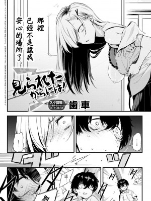 [歯車] 見られたからには! (COMIC アンスリウム 2024年9月号) [中国翻訳] [DL版]_02