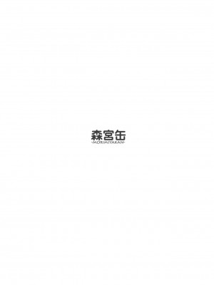 (C89) [森宮缶 (森宮正幸)] 2015WINTER森宮缶おまけ本 (アイドルマスター シンデレラガールズ) [中国翻訳]_8