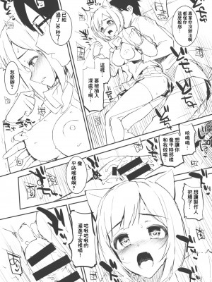 (C89) [森宮缶 (森宮正幸)] 2015WINTER森宮缶おまけ本 (アイドルマスター シンデレラガールズ) [中国翻訳]_6
