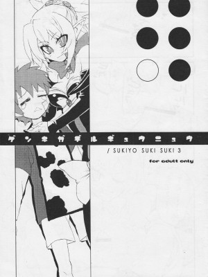 (C70) [clcl (すべすべ)] ゲンキガデルギュウニュウ (魔界戦記ディスガイア2) [中国翻訳]