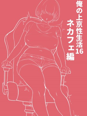 [白玉湯] 俺の上京性生活16「ネカフェ編」_02