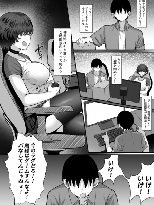 [白玉湯] 俺の上京性生活16「ネカフェ編」_08