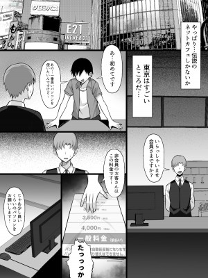 [白玉湯] 俺の上京性生活16「ネカフェ編」_05