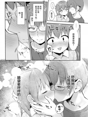 [まな板工場 (みぎなー)] 妹ちゃんは〇〇〇れたい…？｜妹妹想被〇〇〇…？ [白杨汉化组] [DL版]_07
