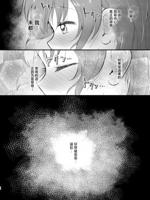 [まな板工場 (みぎなー)] 妹ちゃんは〇〇〇れたい…？｜妹妹想被〇〇〇…？ [白杨汉化组] [DL版]_28