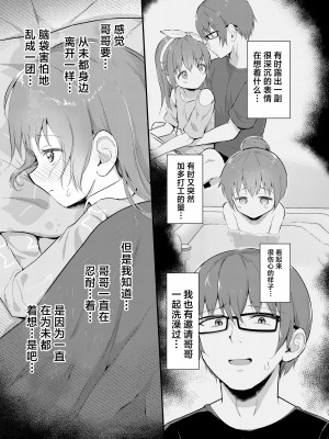 [まな板工場 (みぎなー)] 妹ちゃんは〇〇〇れたい…？｜妹妹想被〇〇〇…？ [白杨汉化组] [DL版]_27