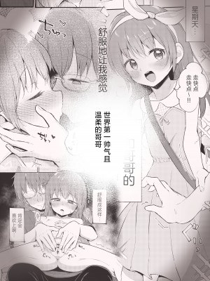 [まな板工場 (みぎなー)] 妹ちゃんは〇〇〇れたい…？｜妹妹想被〇〇〇…？ [白杨汉化组] [DL版]_32