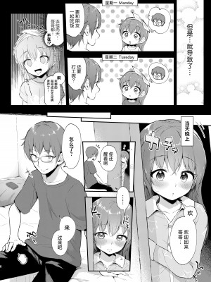 [まな板工場 (みぎなー)] 妹ちゃんは〇〇〇れたい…？｜妹妹想被〇〇〇…？ [白杨汉化组] [DL版]_04
