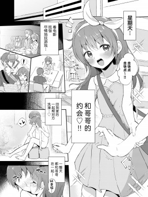[まな板工場 (みぎなー)] 妹ちゃんは〇〇〇れたい…？｜妹妹想被〇〇〇…？ [白杨汉化组] [DL版]_03