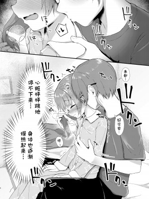 [まな板工場 (みぎなー)] 妹ちゃんは〇〇〇れたい…？｜妹妹想被〇〇〇…？ [白杨汉化组] [DL版]_06