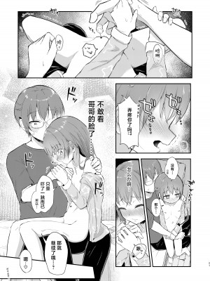 [まな板工場 (みぎなー)] 妹ちゃんは〇〇〇れたい…？｜妹妹想被〇〇〇…？ [白杨汉化组] [DL版]_21