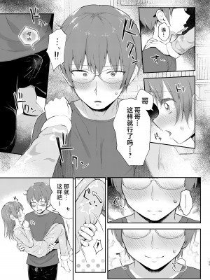 [まな板工場 (みぎなー)] 妹ちゃんは〇〇〇れたい…？｜妹妹想被〇〇〇…？ [白杨汉化组] [DL版]_25