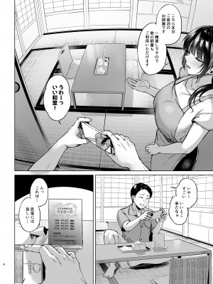 [糖質過多ぱると (只野めざし)] 田舎の民宿に泊まってみた 人妻コスパ最強!_08