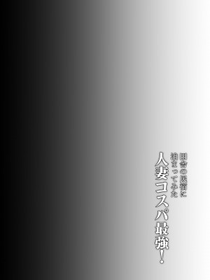 [糖質過多ぱると (只野めざし)] 田舎の民宿に泊まってみた 人妻コスパ最強!_04