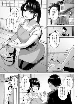 [糖質過多ぱると (只野めざし)] 田舎の民宿に泊まってみた 人妻コスパ最強!_05