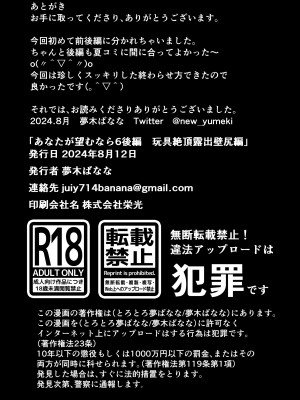 [とろとろ夢ばなな (夢木ばなな)] あなたが望むなら6後編 玩具絶頂露出壁尻編 [DL版]_061