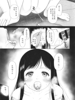 [◯タ] 特別じゃないあたしたちのありふれた性被害｜我们这些普通人所遭受的司空见惯的性侵害 [233个人汉化]_152