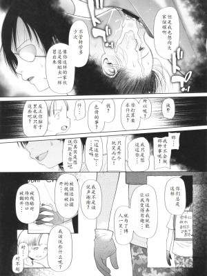 [◯タ] 特別じゃないあたしたちのありふれた性被害｜我们这些普通人所遭受的司空见惯的性侵害 [233个人汉化]_062