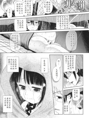 [◯タ] 特別じゃないあたしたちのありふれた性被害｜我们这些普通人所遭受的司空见惯的性侵害 [233个人汉化]_066